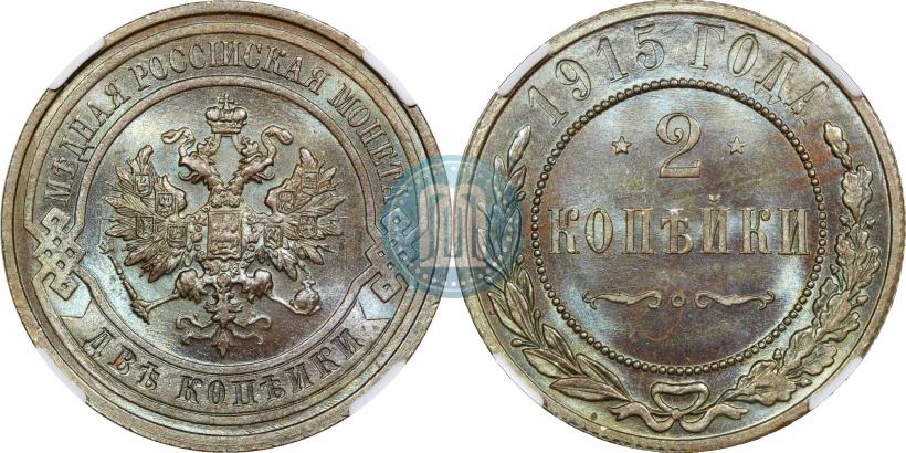 Фото 2 копейки 1915 года  