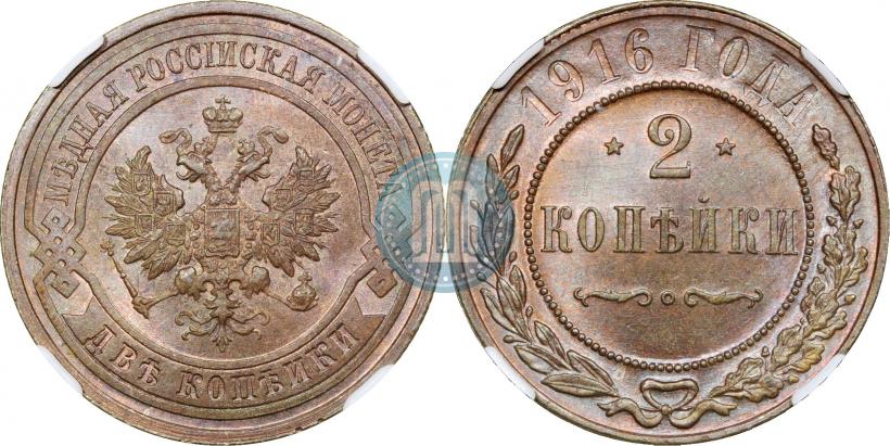 Фото 2 копейки 1916 года  