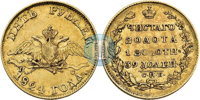 Picture 5 roubles 1824 year СПБ-ПС 