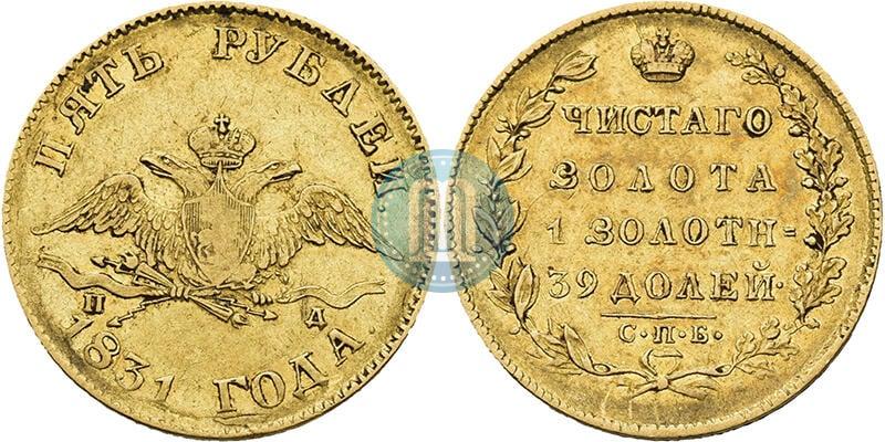 Picture 5 roubles 1831 year СПБ-ПД 
