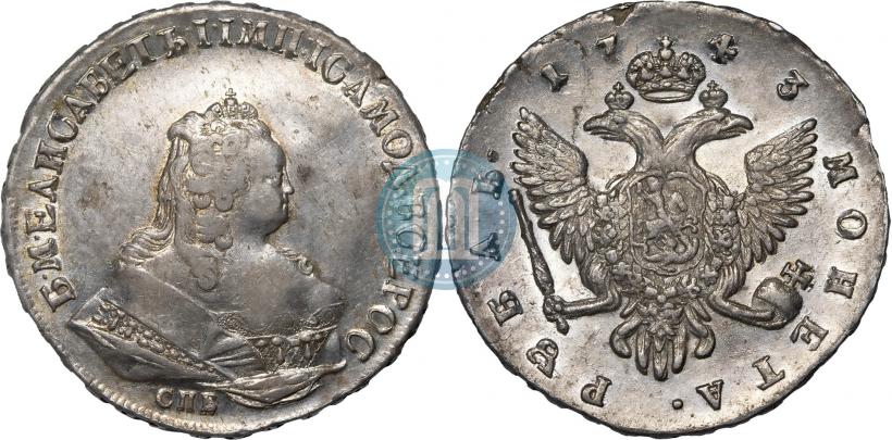 Фото 1 рубль 1743 года СПБ 