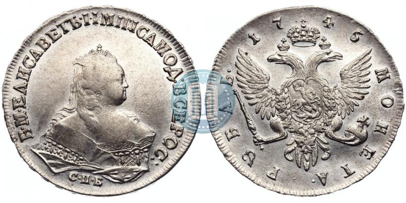 Фото 1 рубль 1745 года СПБ 