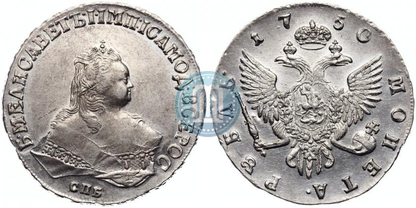 Фото 1 рубль 1750 года СПБ 