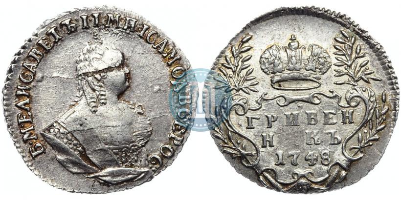Фото Гривенник 1748 года  