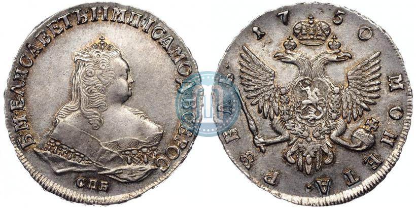 Фото 1 рубль 1750 года СПБ 