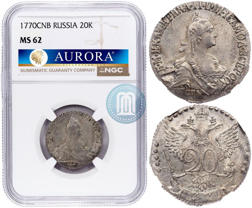 Фото 20 копеек 1770 года СПБ 