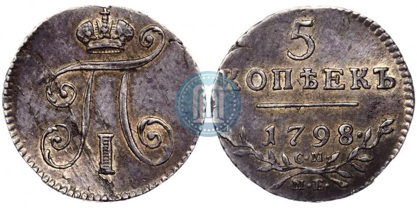 Фото 5 копеек 1798 года СМ-МБ 