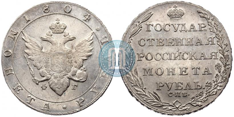 Фото 1 рубль 1804 года СПБ-ФГ 