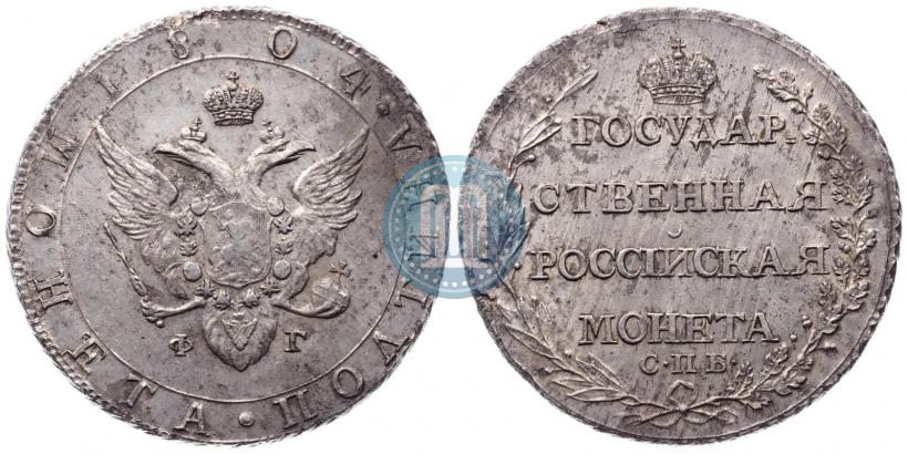 Фото Полтина 1804 года СПБ-ФГ 