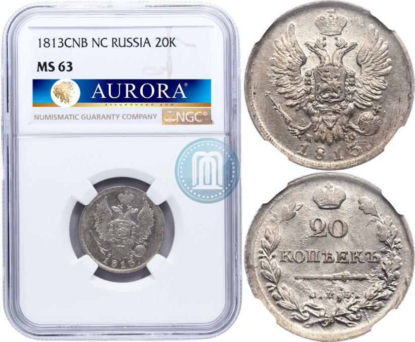 Фото 20 копеек 1813 года СПБ-ПС 