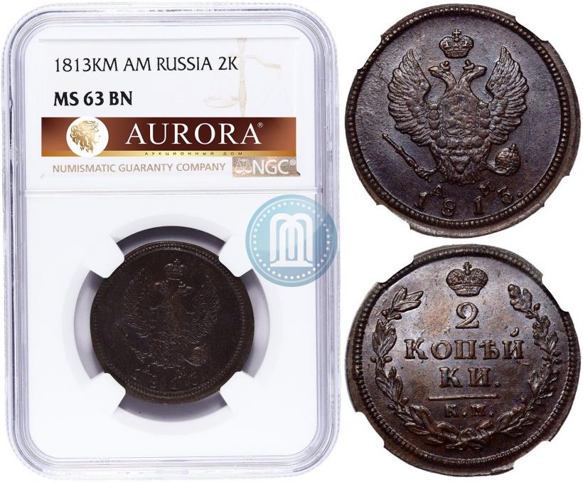 Фото 2 копейки 1813 года КМ-АМ 