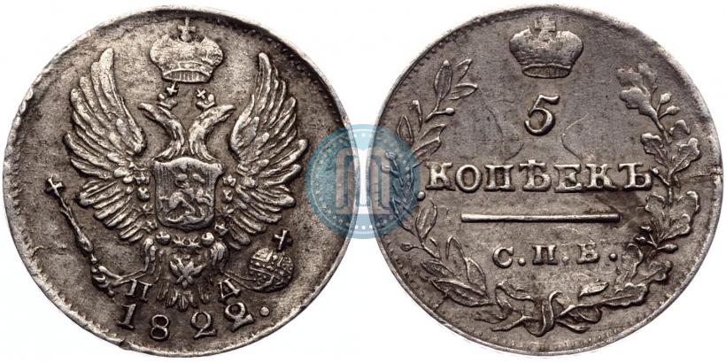 Фото 5 копеек 1822 года СПБ-ПД 