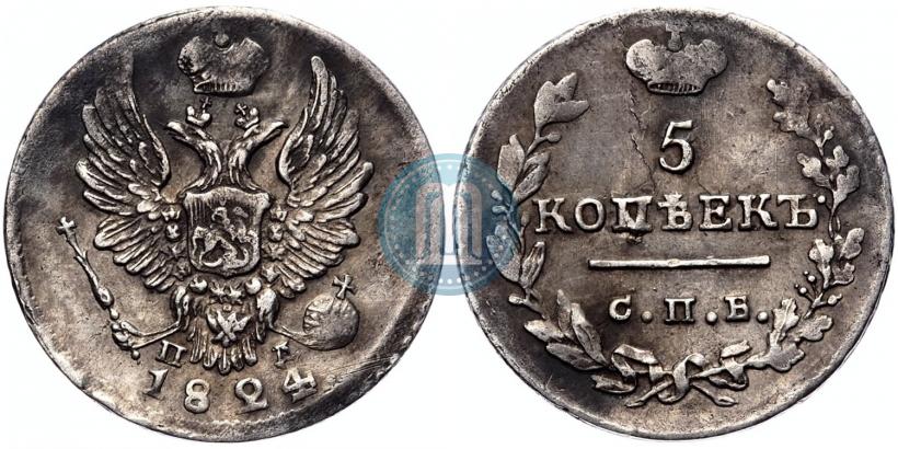 Фото 5 копеек 1824 года СПБ-ПД 