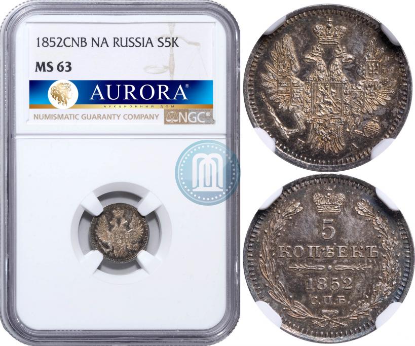 Фото 5 копеек 1852 года СПБ-ПА 