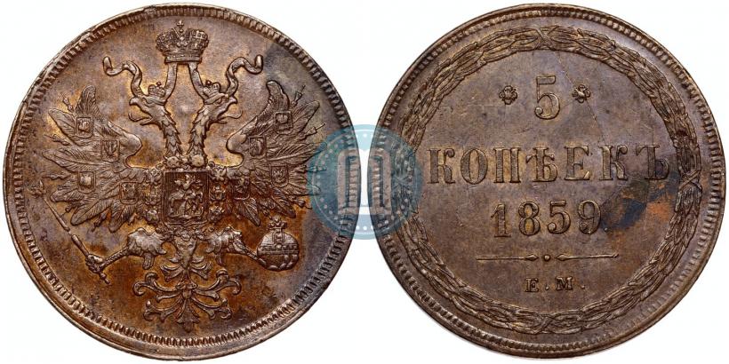 Фото 5 копеек 1859 года ЕМ "Тип 1860-1867"