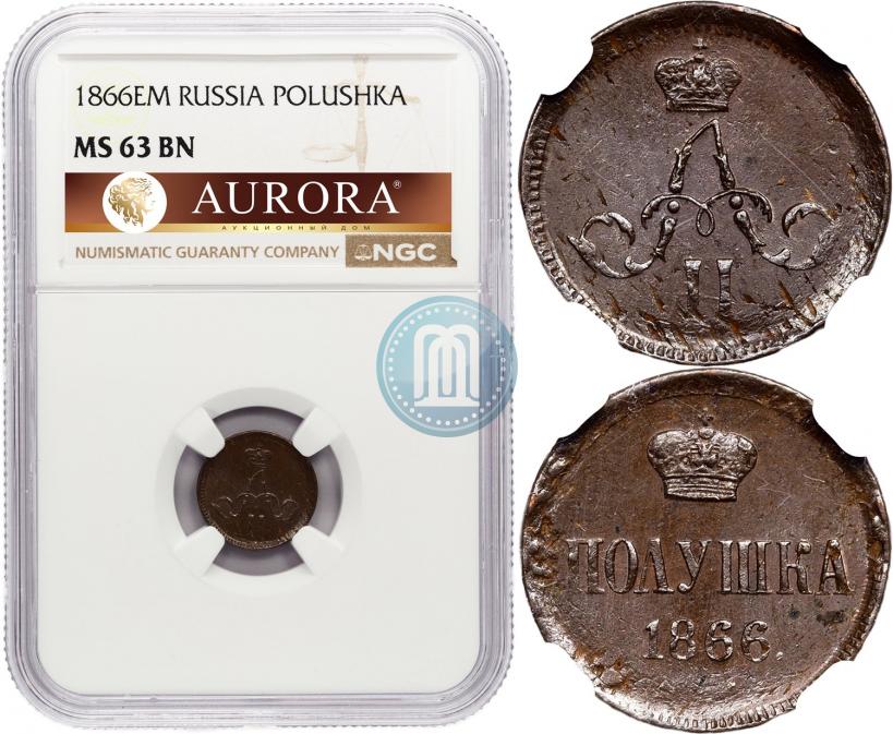 Фото Полушка 1866 года ЕМ 