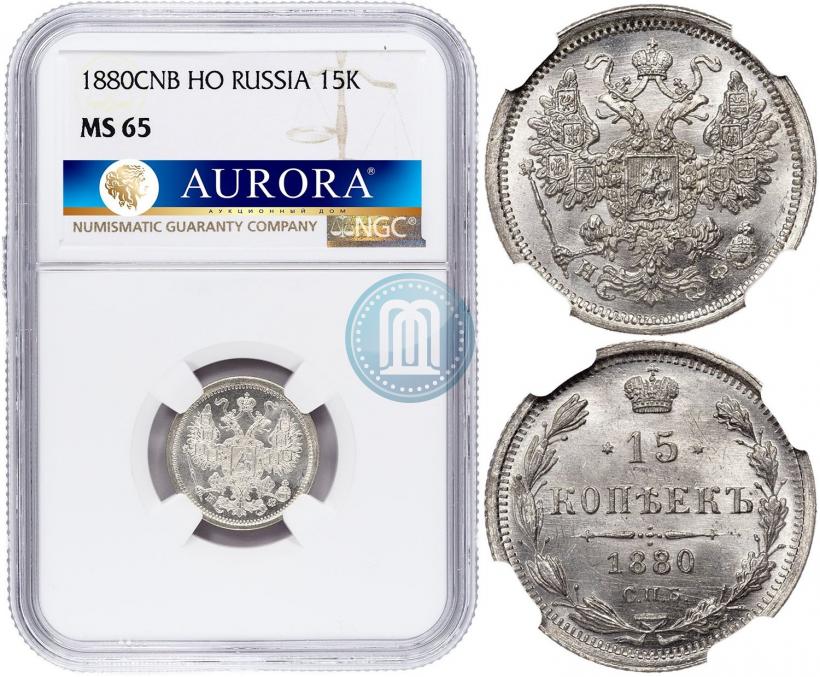 Picture 15 kopecks 1880 year СПБ-НФ 