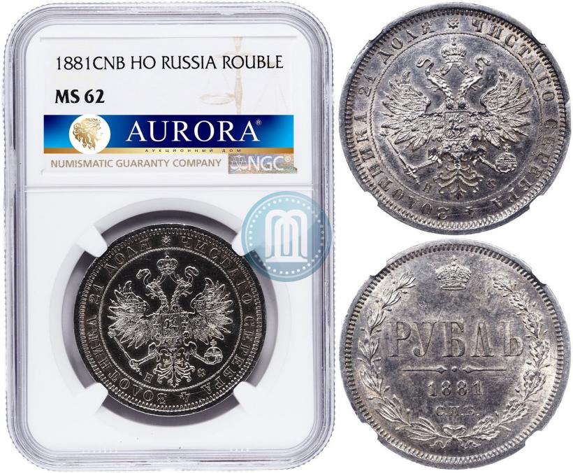 Picture 1 rouble 1881 year СПБ-НФ 