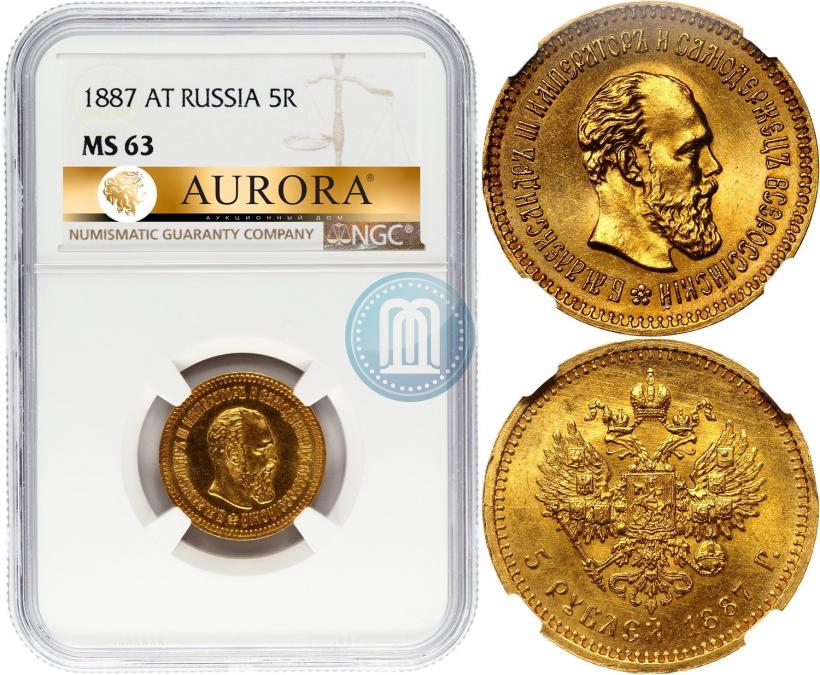 Picture 5 roubles 1887 year (АГ) 