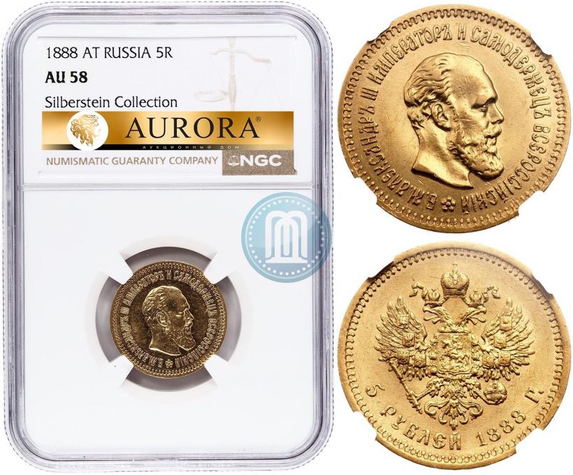 Picture 5 roubles 1888 year (АГ) 