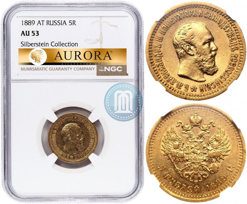 Фото 5 рублей 1889 года (АГ) 