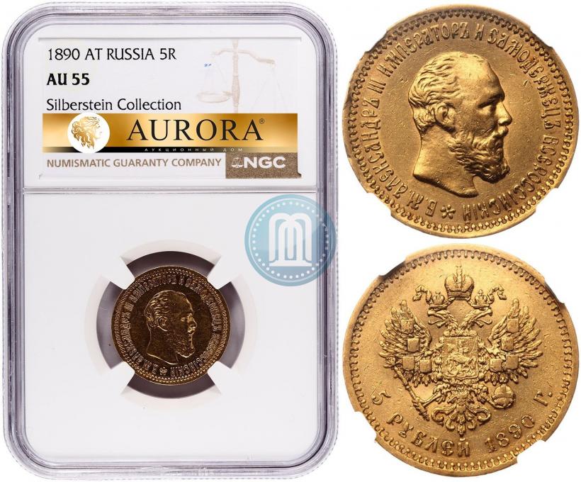 Picture 5 roubles 1890 year (АГ) 
