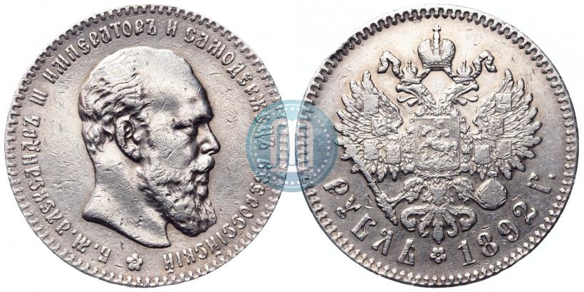Фото 1 рубль 1892 года (АГ) 