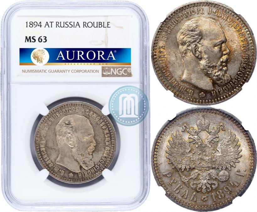 Picture 1 rouble 1894 year (АГ) 