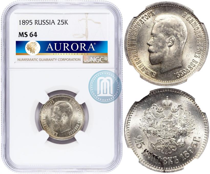 Фото 25 копеек 1895 года  