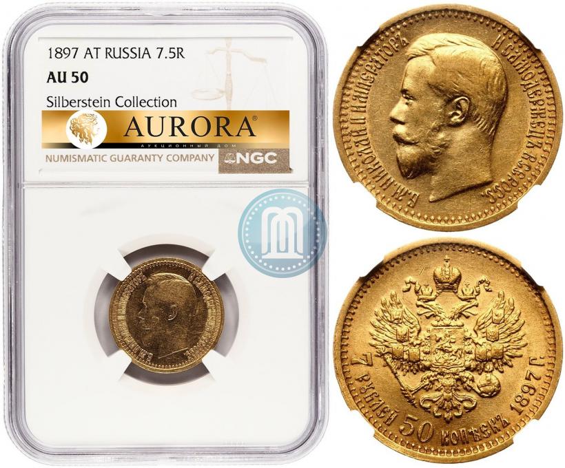 Picture 7,5 roubles 1897 year (АГ) 