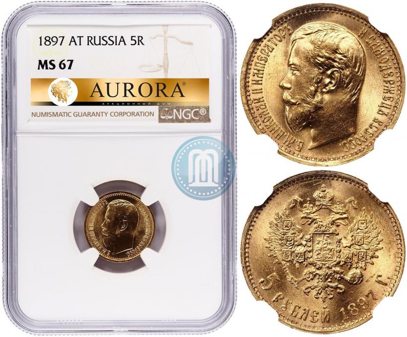 Picture 5 roubles 1897 year (АГ) 