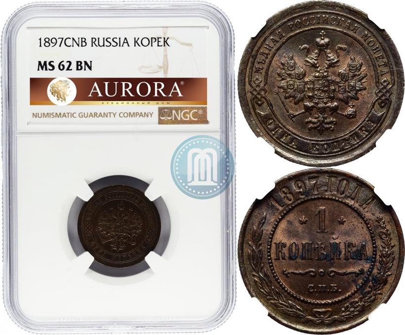 Picture 1 kopeck 1897 year СПБ 