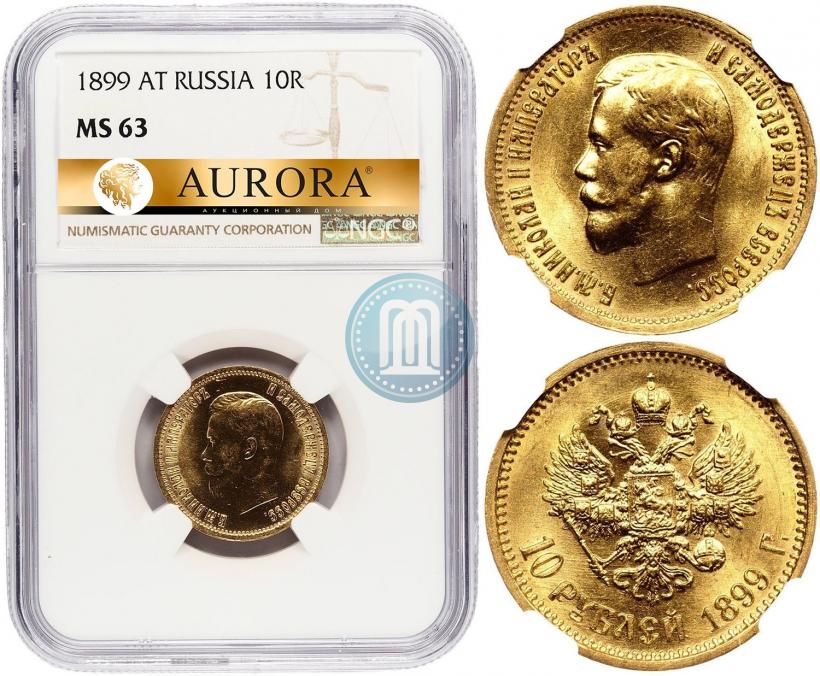 Picture 10 roubles 1899 year (АГ) 