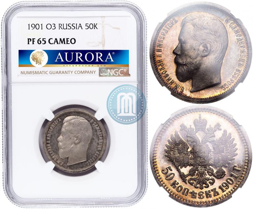 Фото 50 копеек 1901 года (ФЗ) 