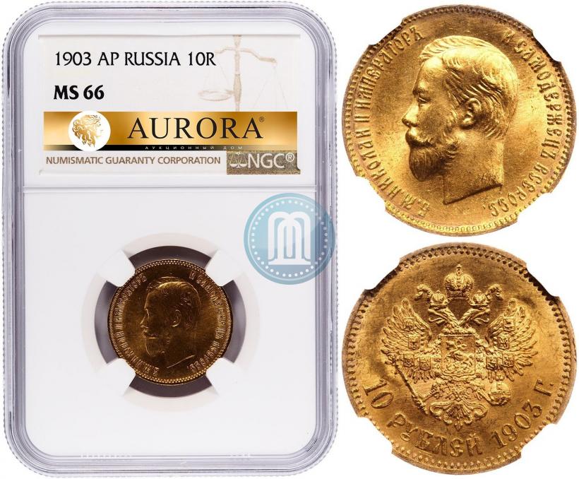 Picture 10 roubles 1903 year (АР) 