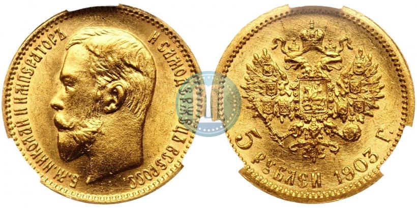 Picture 5 roubles 1903 year (АР) 