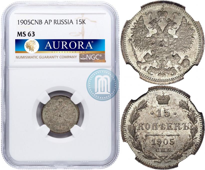 Picture 15 kopecks 1905 year СПБ-АР 