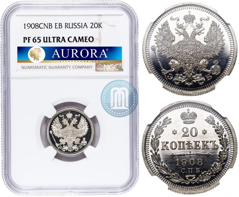 Фото 20 копеек 1908 года СПБ-ЭБ 