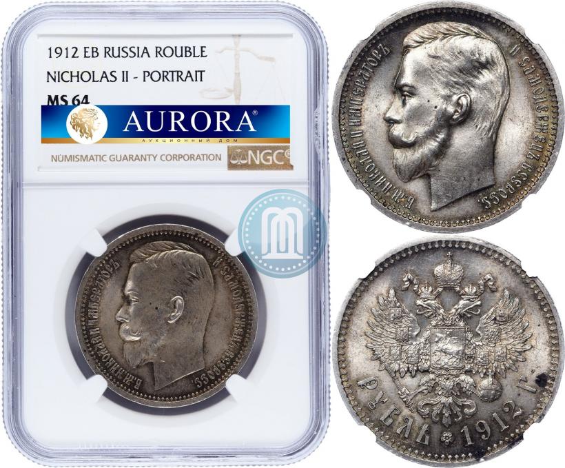 Picture 1 rouble 1912 year (ЭБ) 