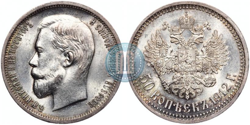 Picture 50 kopecks 1912 year (ЭБ) 