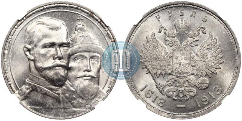 Фото 1 рубль 1913 года (ВС) "В память 300-летия дома Романовых"