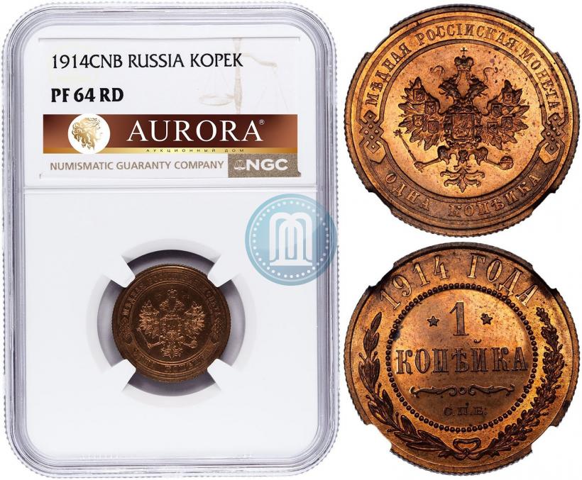 Фото 1 копейка 1914 года СПБ 