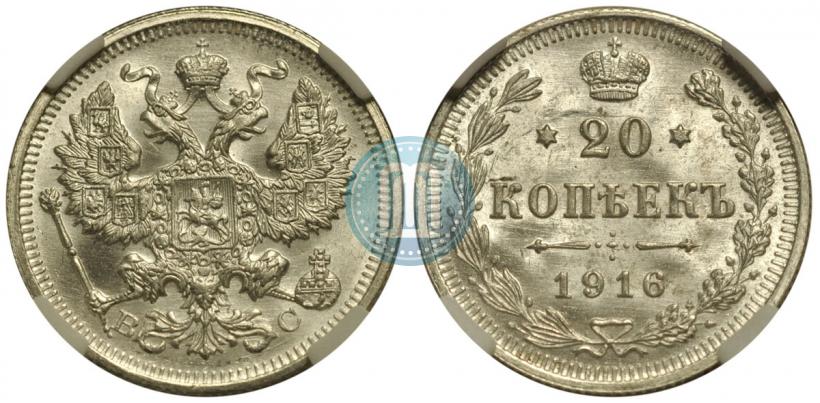 Picture 20 kopecks 1916 year ВС 
