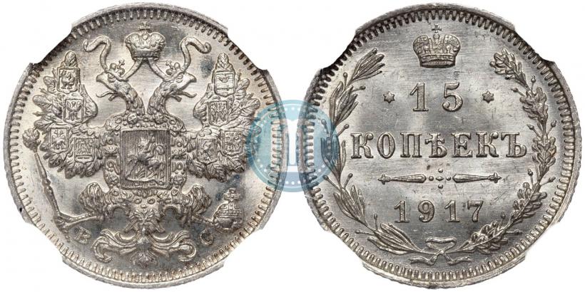 Picture 15 kopecks 1917 year ВС 