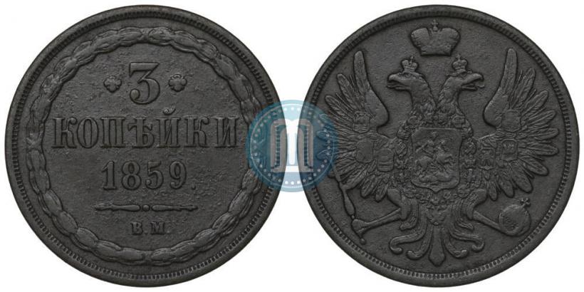 Picture 3 kopecks 1859 year ВМ "Type of 1849-1857"
