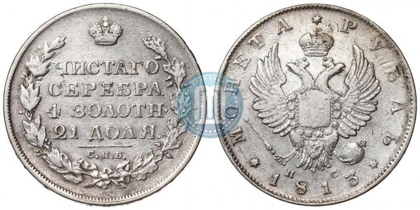 Picture 1 rouble 1813 year СПБ-ПС 