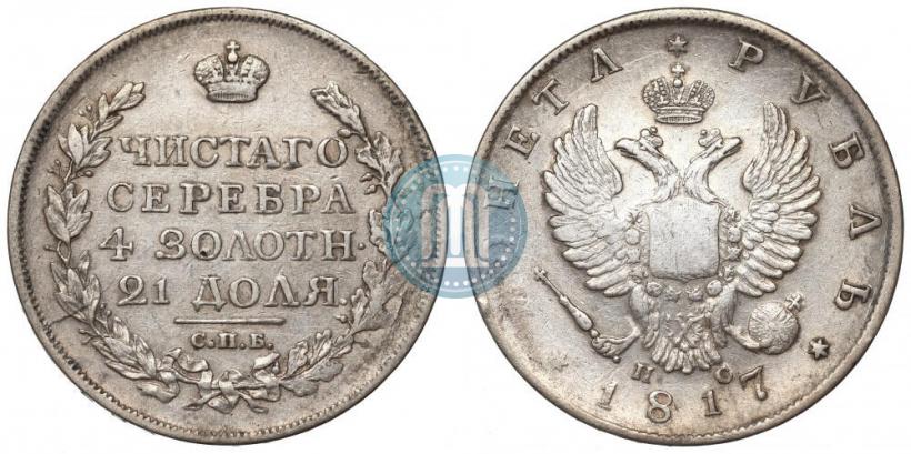 Picture 1 rouble 1817 year СПБ-ПС 