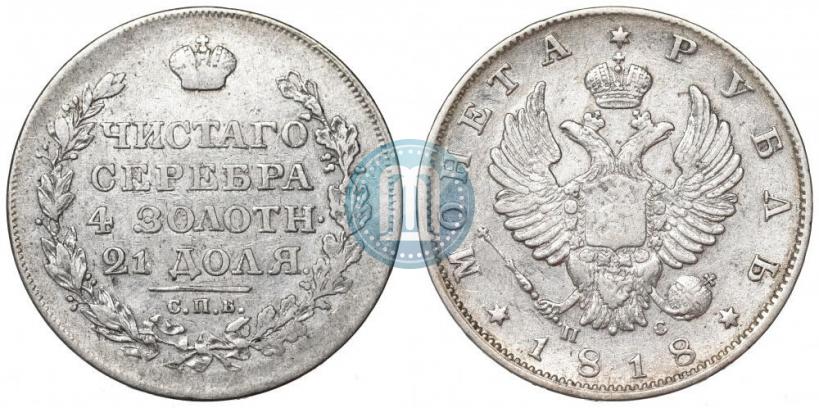 Picture 1 rouble 1818 year СПБ-ПС 