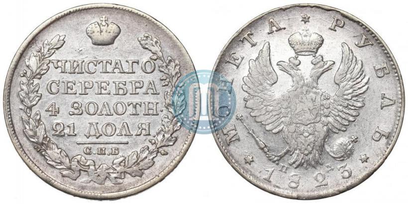 Picture 1 rouble 1823 year СПБ-ПД 