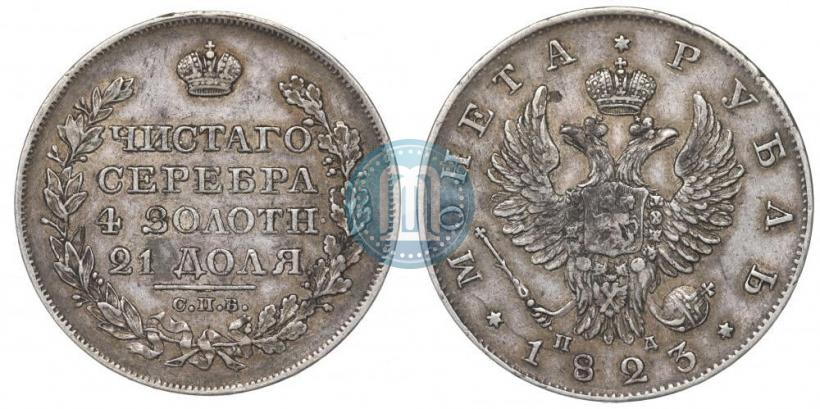 Picture 1 rouble 1823 year СПБ-ПД 